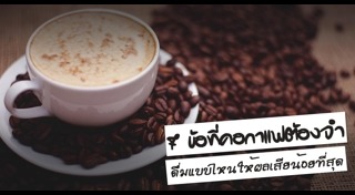 วิธีเลิกกาแฟ