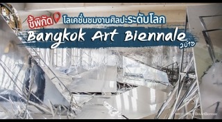 งานแสดงนิทรรศการ