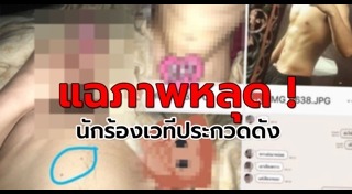 ภาพหลุดดาราชาย