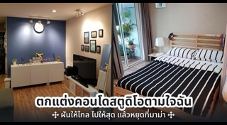 คอนโดมือสอง