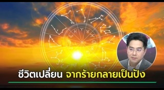 หมอช้าง ทศพร