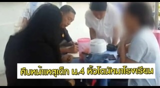 นักเรียนโดนไล่ออก