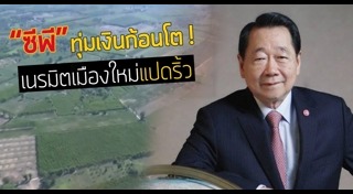 เขตเศรษฐกิจพิเศษ EEC