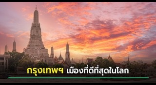 ข่าวท่องเที่ยว