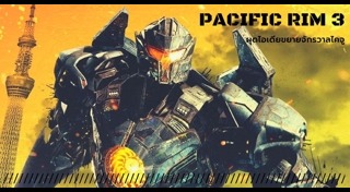 Pacific Rim 3