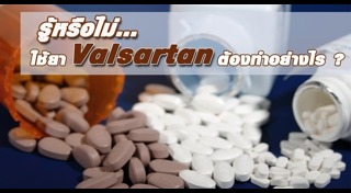 ยาความดัน