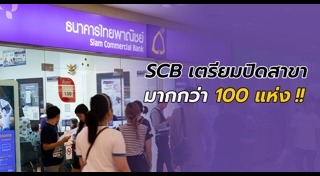 ไทยพาณิชย์