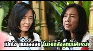 อิน ณัฐนิชา