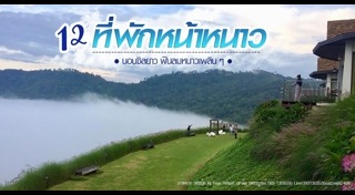 ที่พักน่าน