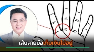 ดูลายมือ