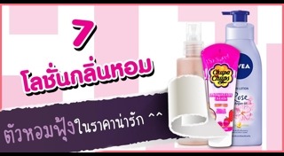 โลชั่นทาผิว