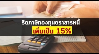 กองทุนรวม