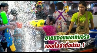 สินค้าขึ้นราคา