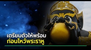 พระราหู