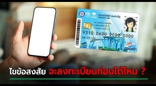 ไทยช่วยไทยพลัส