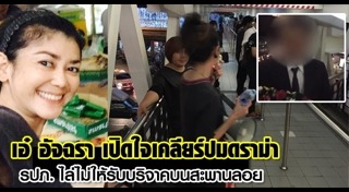 เอ๋ อัจฉรา ทองเทพ