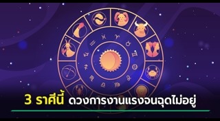 ดูดวงการงาน