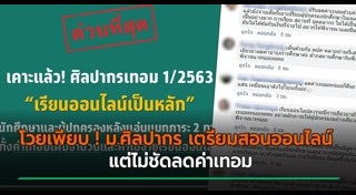 มหาวิทยาลัยศิลปากร