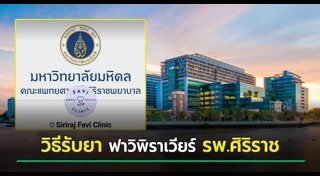 โรงพยาบาลศิริราช