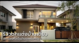 ตกแต่งภายใน