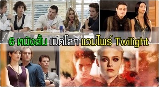 แวมไพร์