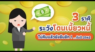 ดูดวง 2562