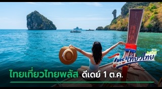 ข่าวท่องเที่ยว