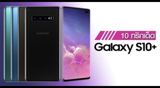 Galaxy S10