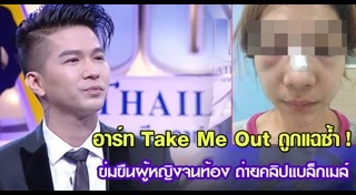 อาร์ท เทคมีเอ้าท์