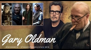 Gary Oldman