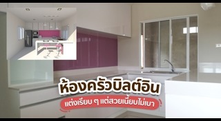 วิธีทำความสะอาดห้องครัว