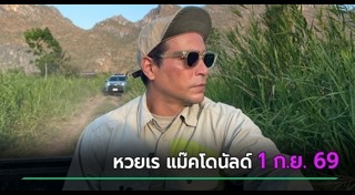 เร แม๊คโดแนลด์