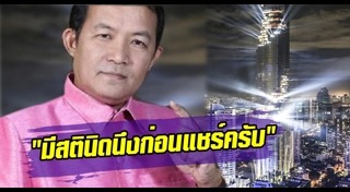 ตึกคิงพาวเวอร์ มหานคร