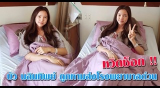 บัว นลินทิพย์