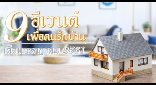 งานอีเวนต์