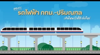 โครงการรถไฟฟ้า