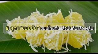 ขนมมัน