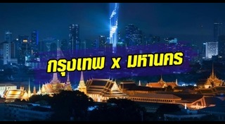 ตึกแปลก