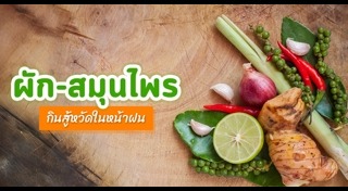 อาหารต้านหวัด