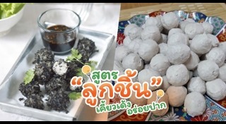 น้ำจิ้มลูกชิ้น