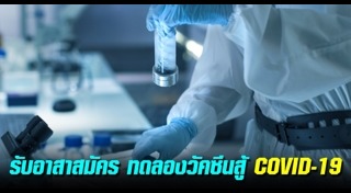 ทดลองวิทยาศาสตร์