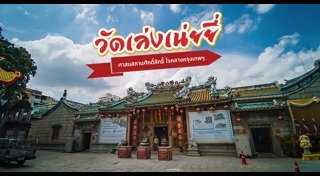 วัดเล่งเน่ยยี่