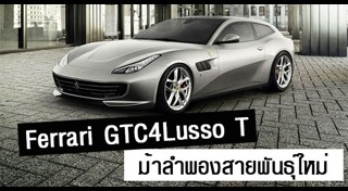 Ferrari GTC4Lusso