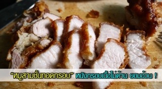 สูตรหมูทอด