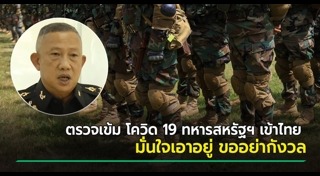 ทหารสหรัฐฯ