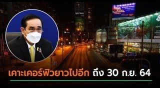 เคอร์ฟิว