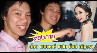มิ้น ณัฏฐา