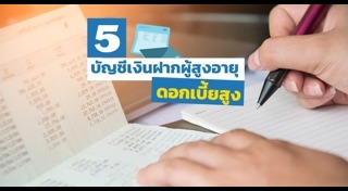 เงินฝากประจํา