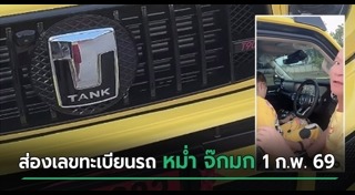 หม่ำ จ๊กมก