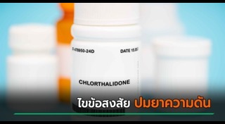 ความดันโลหิตสูง